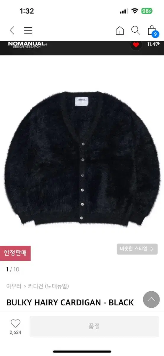 노매뉴얼 BULKY HAIRY CARDIGAN - BLACK